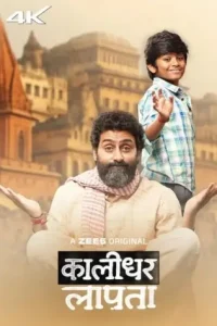 Kaalidhar Laapata 2025 Bollywood Hindi Movie HD Kaalidhar Laapata 2025 Bollywood Hindi Movie HD
