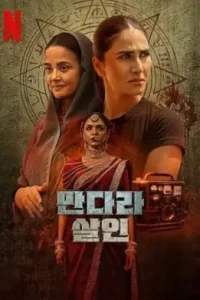 Mandala Murders S01 2025 Hindi Completed Web Series HD