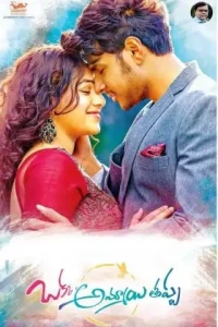 Okka Ammayi Thappa (Asli Fighter) 2016 South Movie HD